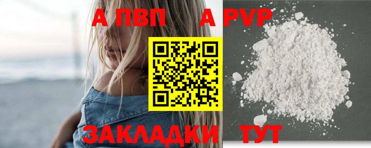 Alpha-PVP Соль Назарово