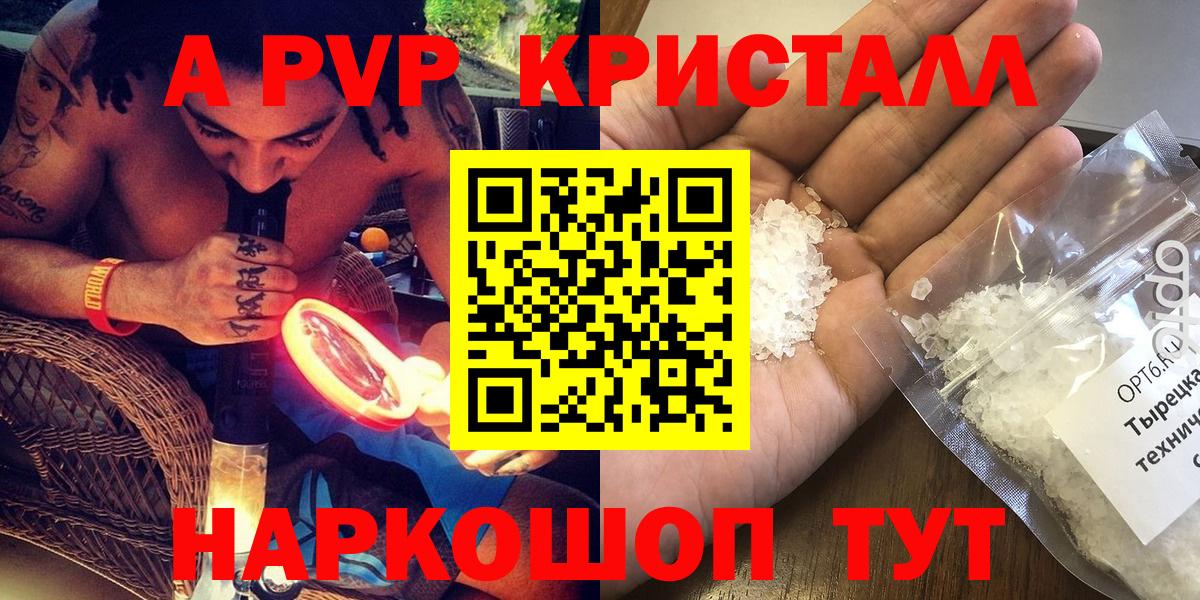 Назарово  А ПВП VHQ  Вход с VPN  APVP кристаллы  Alpha PVP кристаллы 