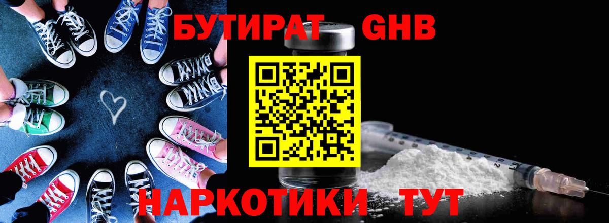 БУТИРАТ бутик  Вход с VPN  Назарово 