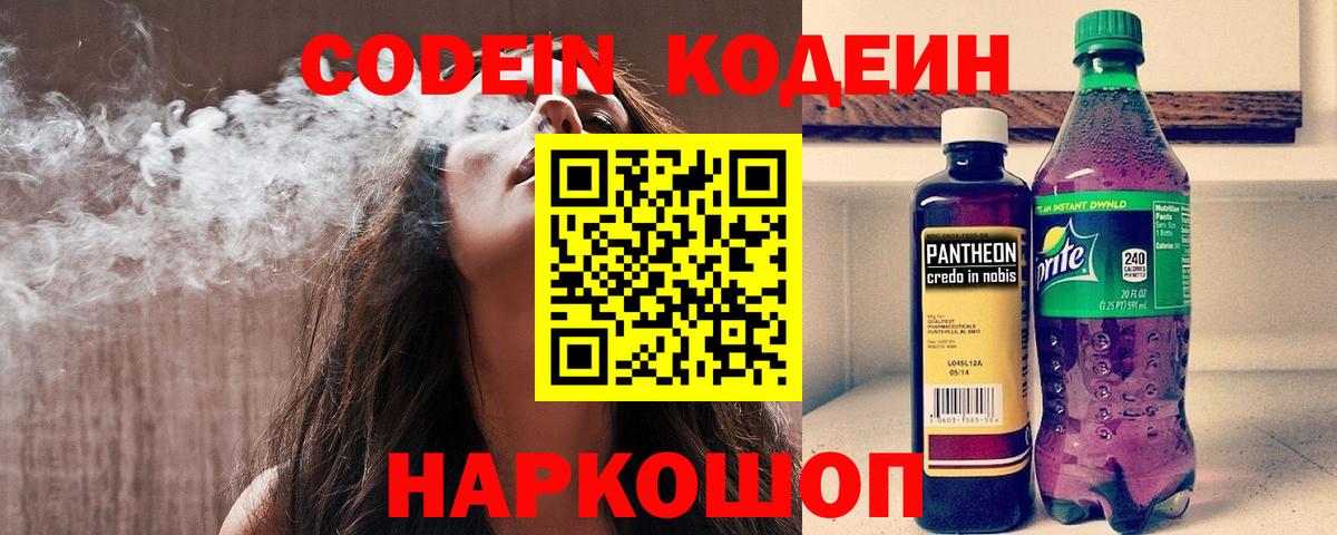 Кодеиновый сироп Lean напиток Lean (лин)  Вход с VPN  Назарово  Кодеин напиток Lean (лин) 