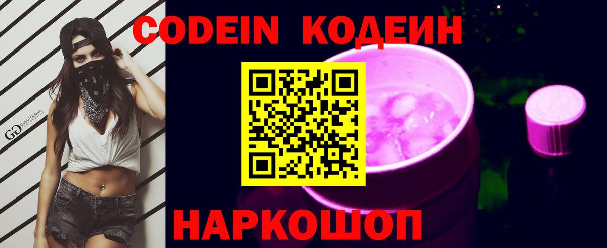 Кодеиновый сироп Lean напиток Lean (лин) Назарово