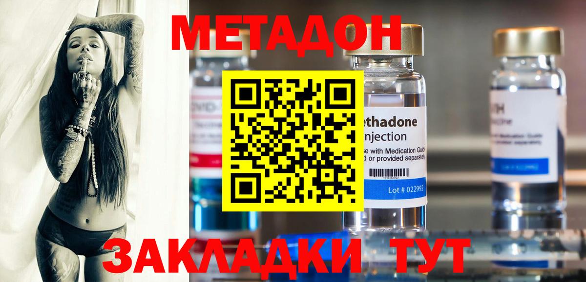 Метадон methadone  Вход с VPN  Назарово  МЕТАДОН мёд 