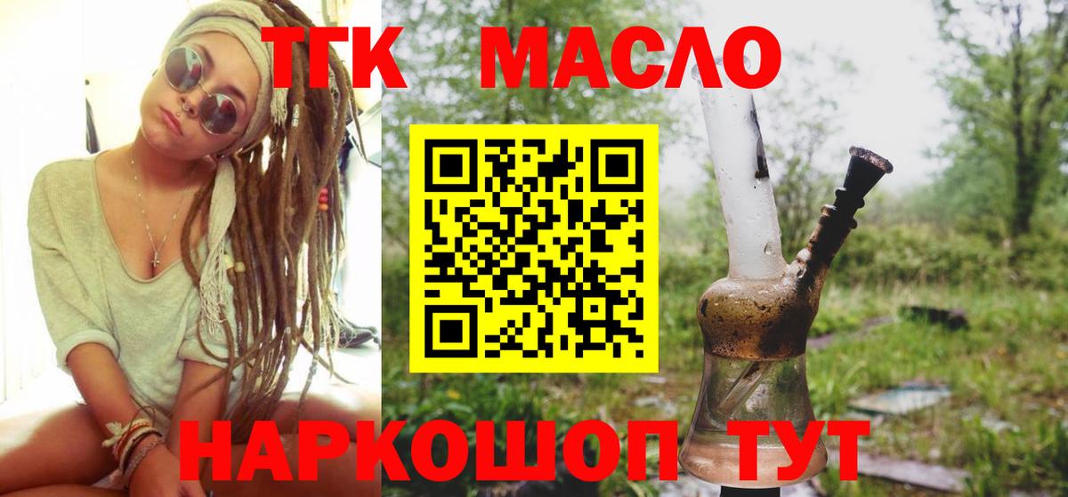 ТГК гашишное масло  Вход с VPN  наркота  Назарово 